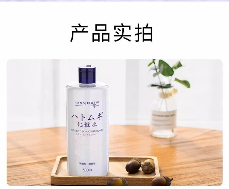 花印薏仁水500ml原装薏米水爽肤化妆水补水保湿敷进口