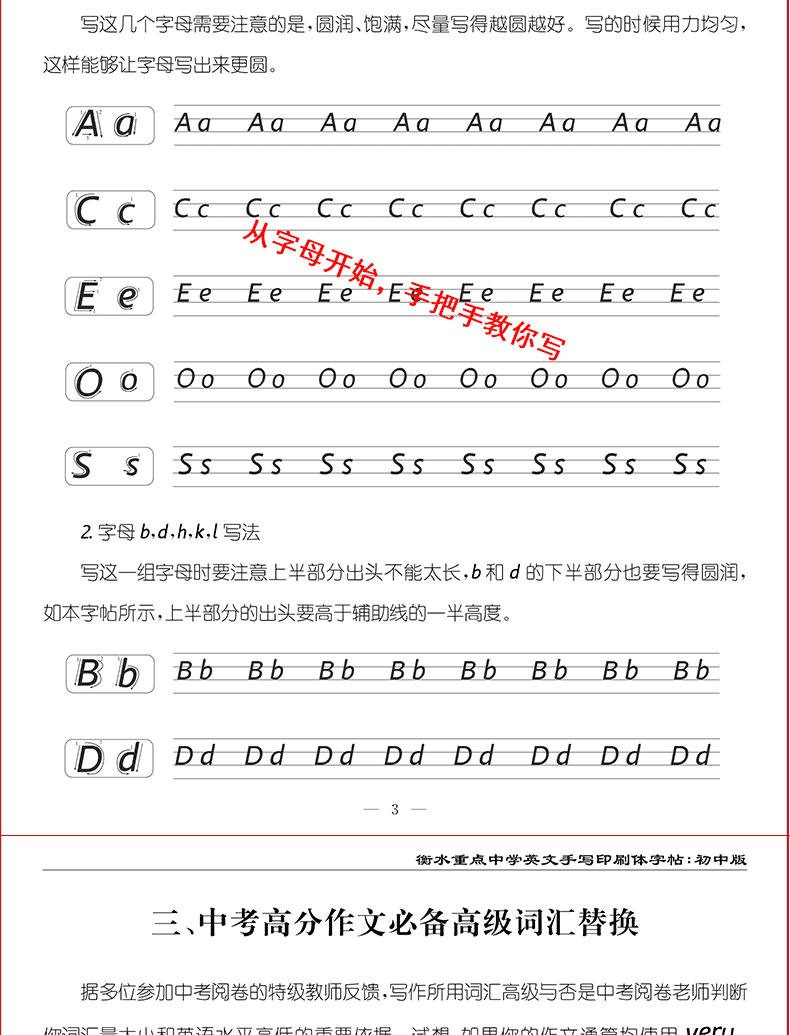 衡水体初中专版字帖初中衡水体英文字帖衡水中学英语字帖初中临摹字帖