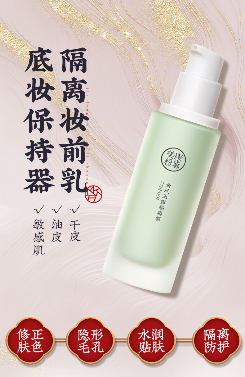 美康粉黛 隔离霜遮瑕控油打底三合一（提亮肤色 隐形毛孔） 绿隔+粉玫瑰（偏红痘印肌肤）