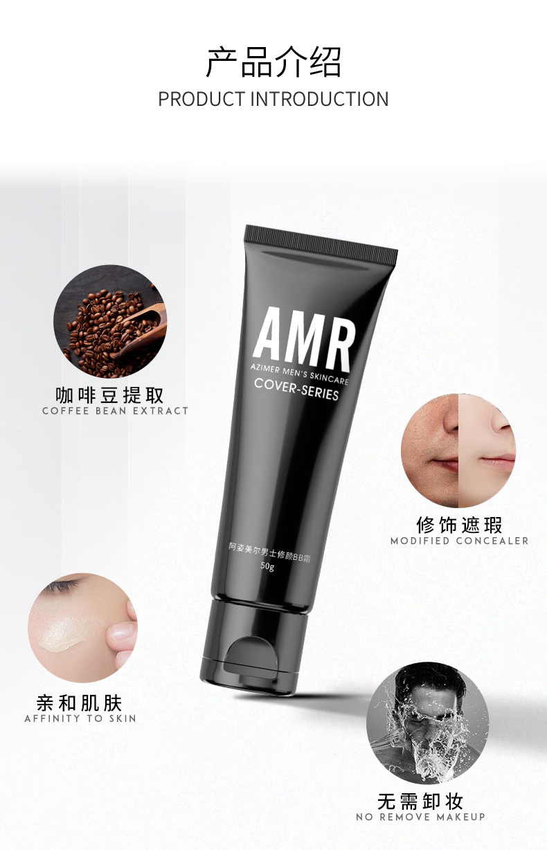 阿姿美尔（AZIMER） AMR男士素颜霜BB霜遮瑕痘印提亮肤色粉底液男生化妆品自然色50g