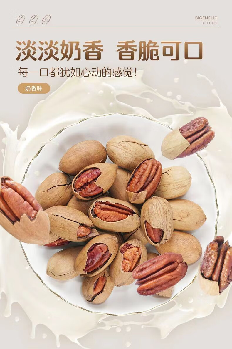 小趴兔碧根果奶香味薄壳孕妇儿童休闲小零食净含量高品质 奶香碧根果250g