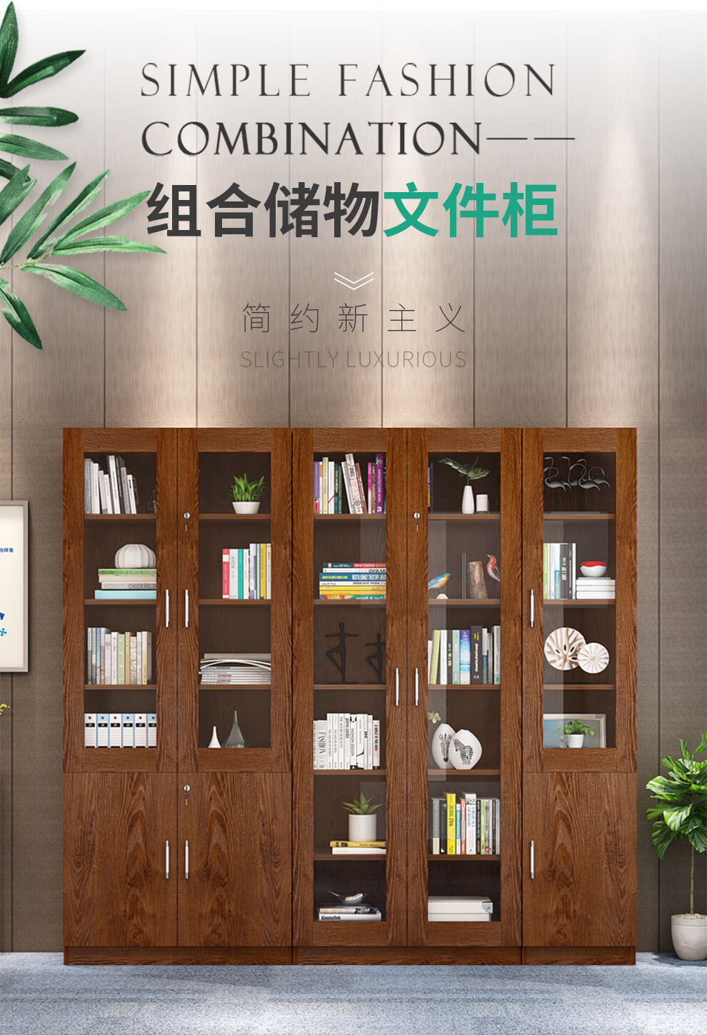 紫木林 玻璃文件柜带门组合 木质带锁办公室档案柜资料柜书架储藏柜 加高加厚多功能柜子 普通5层-ABC组合款【金橡木色】