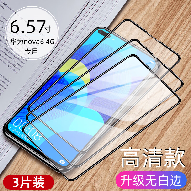 girfsp华为nova6钢化膜nova5pro全屏覆盖note6se手机5g版nove5i抗蓝光