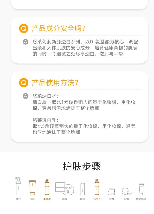 悠莱水乳套装女护肤品补水保湿美白淡斑提亮肤色去黄滋润型 匀润新源透白乳（滋润型）