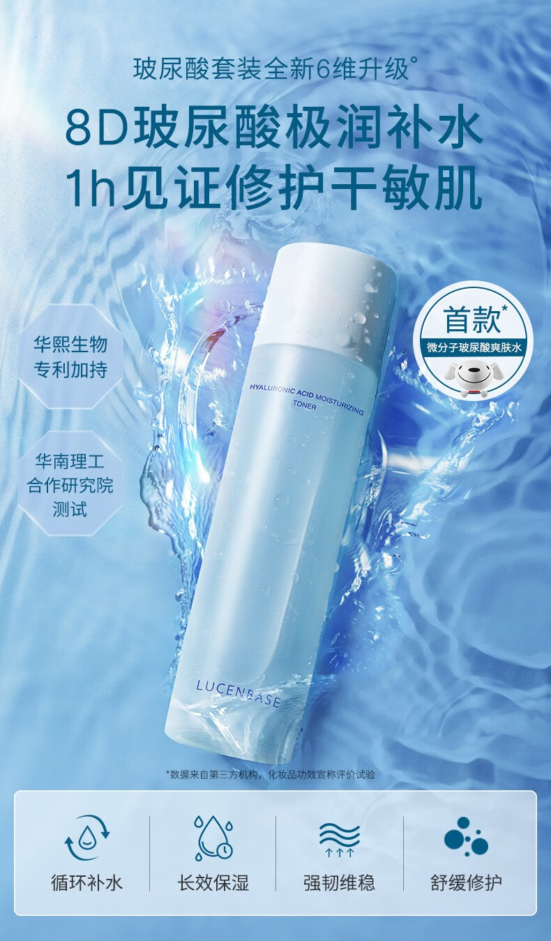 透真（LUCENBASE） 玻尿酸美肌水爽肤水女男补水保湿化妆干油皮清爽收缩毛孔护肤 美肌水120ml