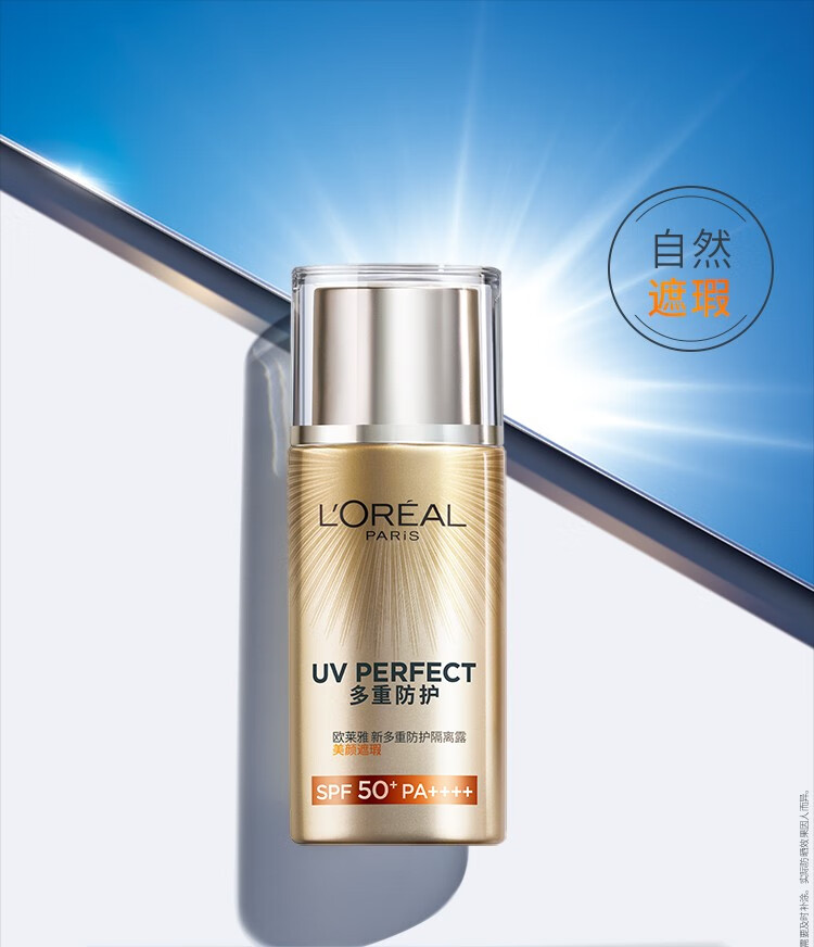 欧莱雅（L'OREAL）防晒霜隔离霜女士小金瓶多重防护防晒乳霜女脸部SPF50+ PA++++ 防晒霜柔紫40ml