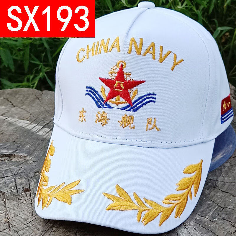 南海舰队帽子海军舰艇帽春秋季刺绣棒球帽潜艇老兵东海北海舰队帽