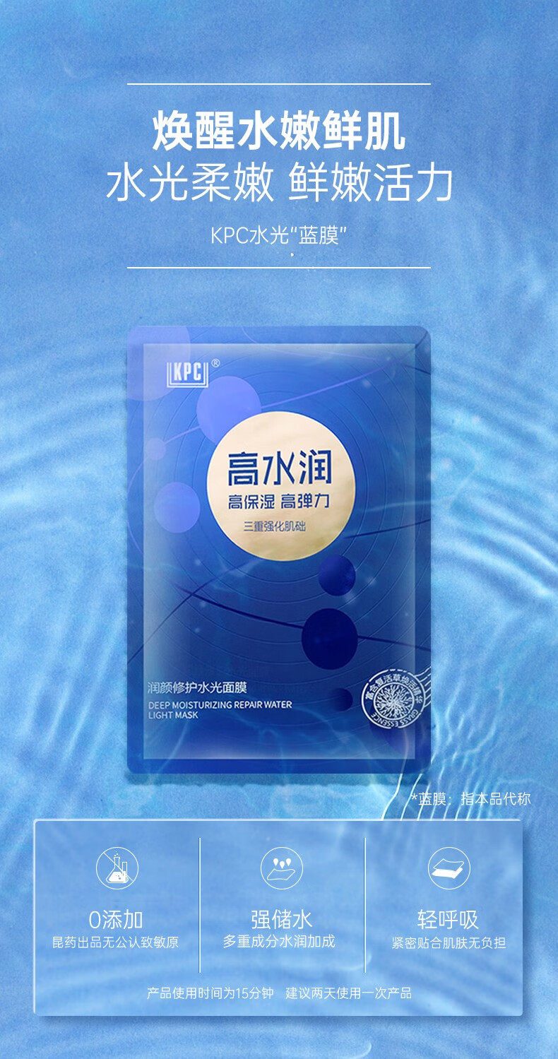 昆药集团KPC补水面膜复活草蓝膜水润柔嫩玻尿酸蓝铜肽贴片免洗 3盒15片经典蓝膜