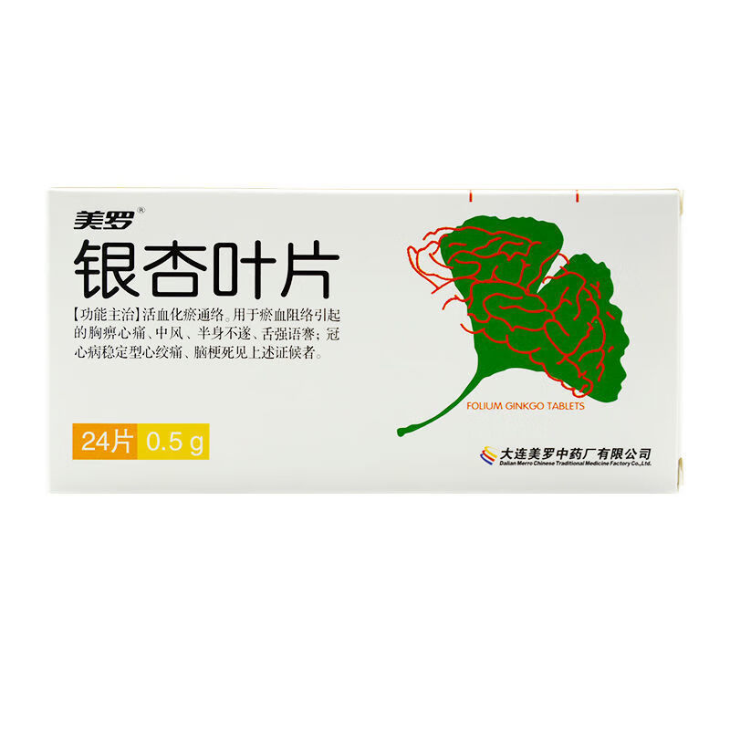 美罗银杏叶片05g24片盒用于中风半生不遂冠心病稳定型心绞痛脑梗死5