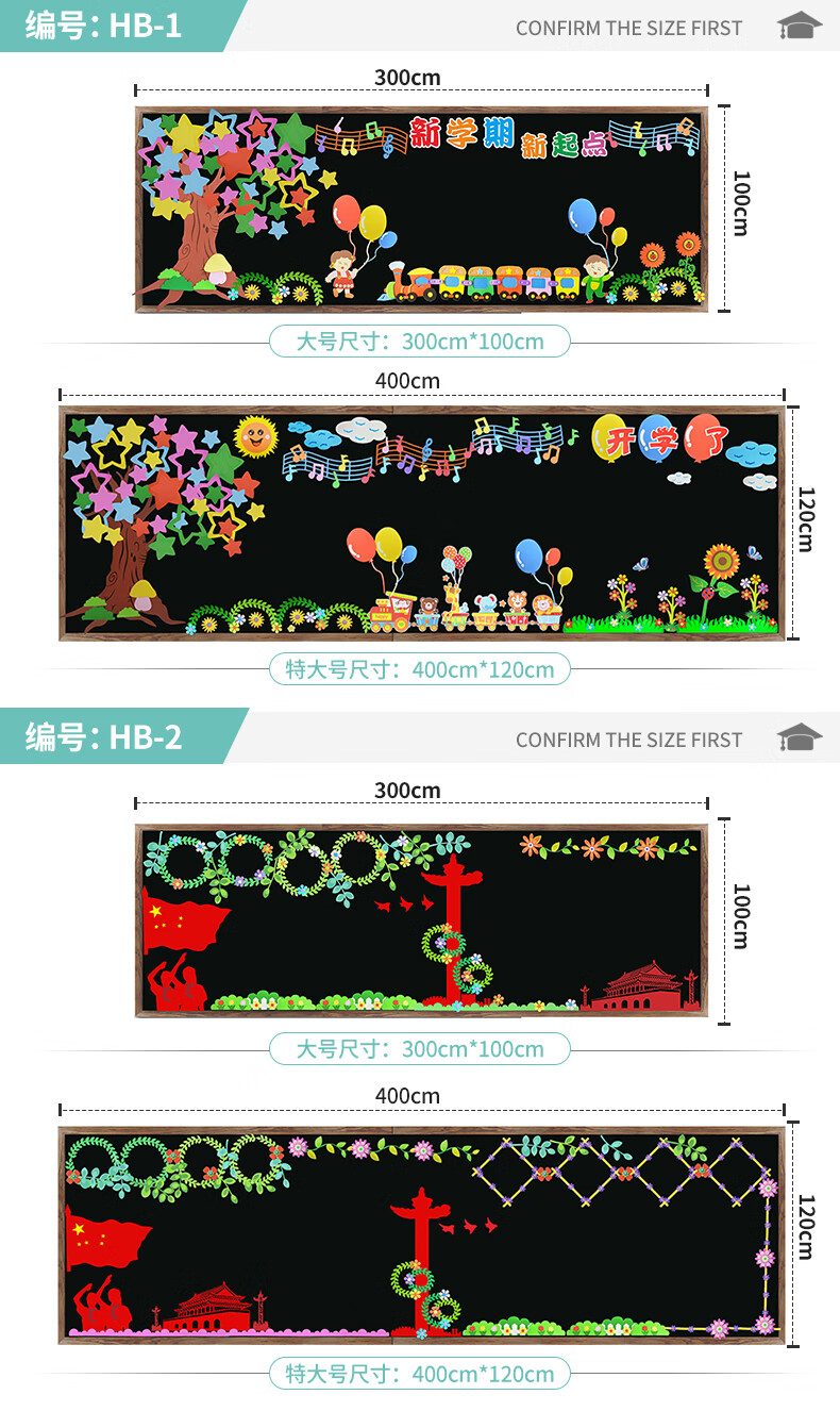 黑板报装饰教室班级文化主题墙贴面布置开学庆教师节小学幼儿园 hb-13