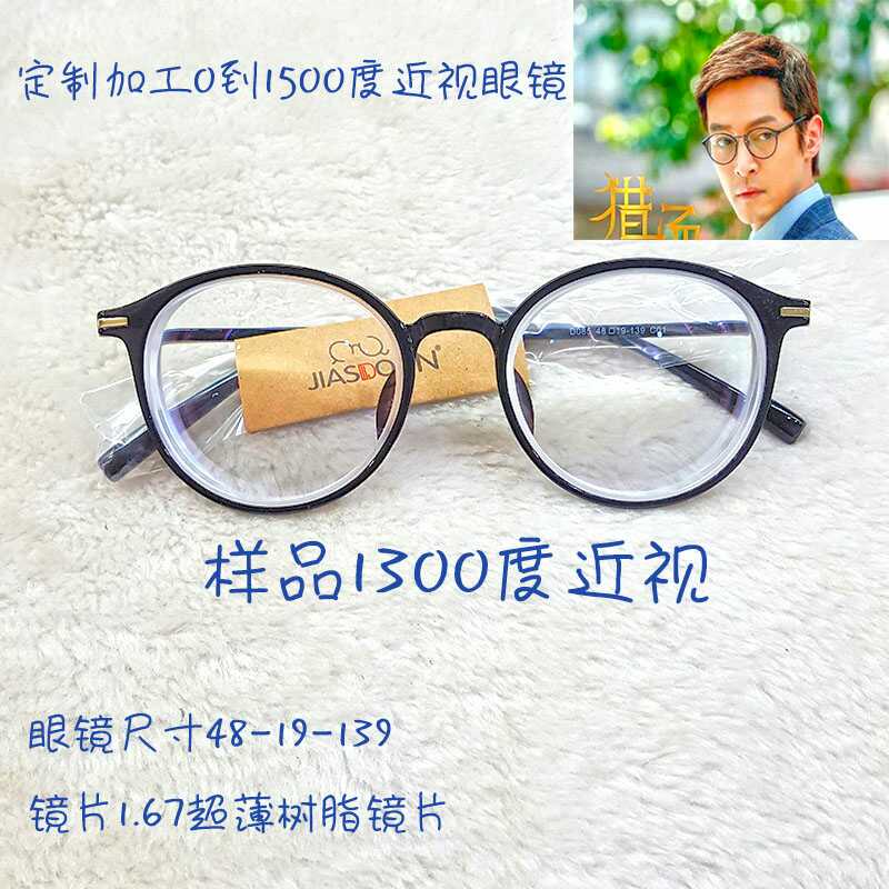 定制加工高度近视眼镜900度1000度1100度1200度1300度