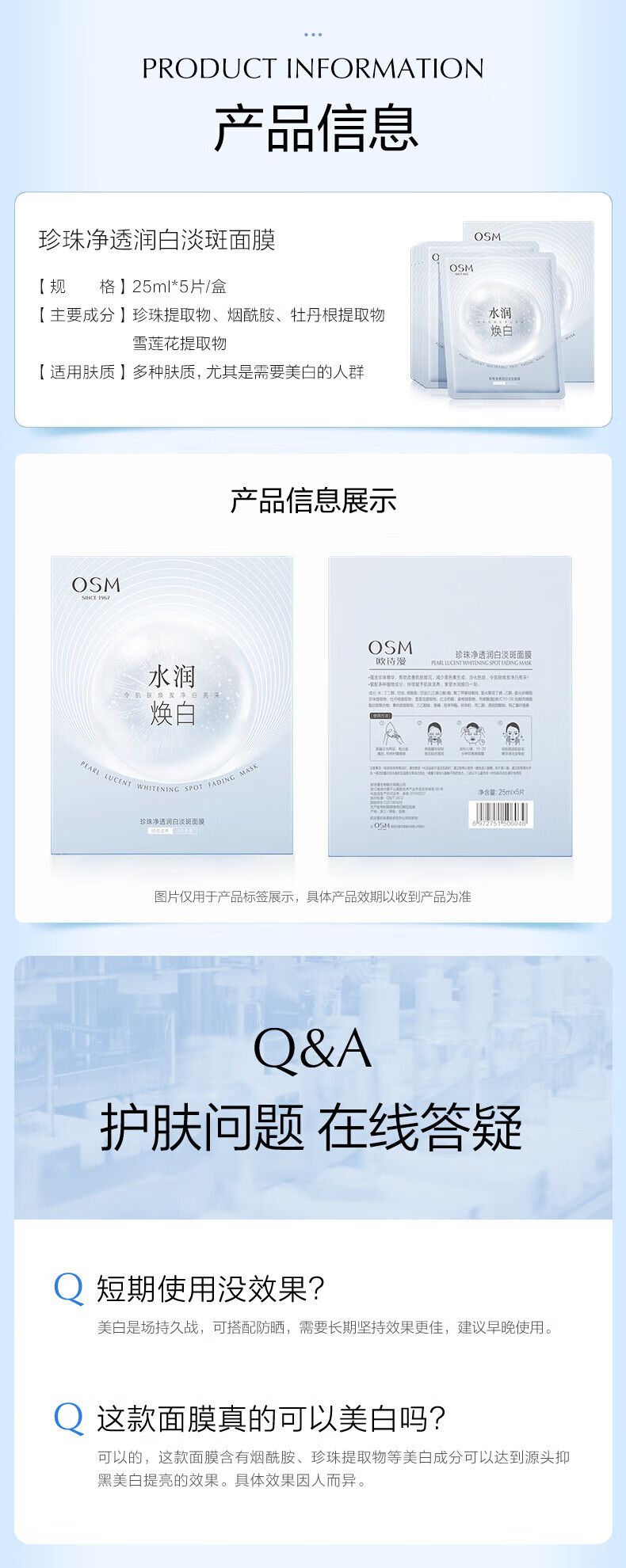 欧诗漫（OSM）珍珠护肤品美白淡斑面膜女补水保湿提亮肤色化妆品节日礼送女友 面膜10片洁30水乳20精华10