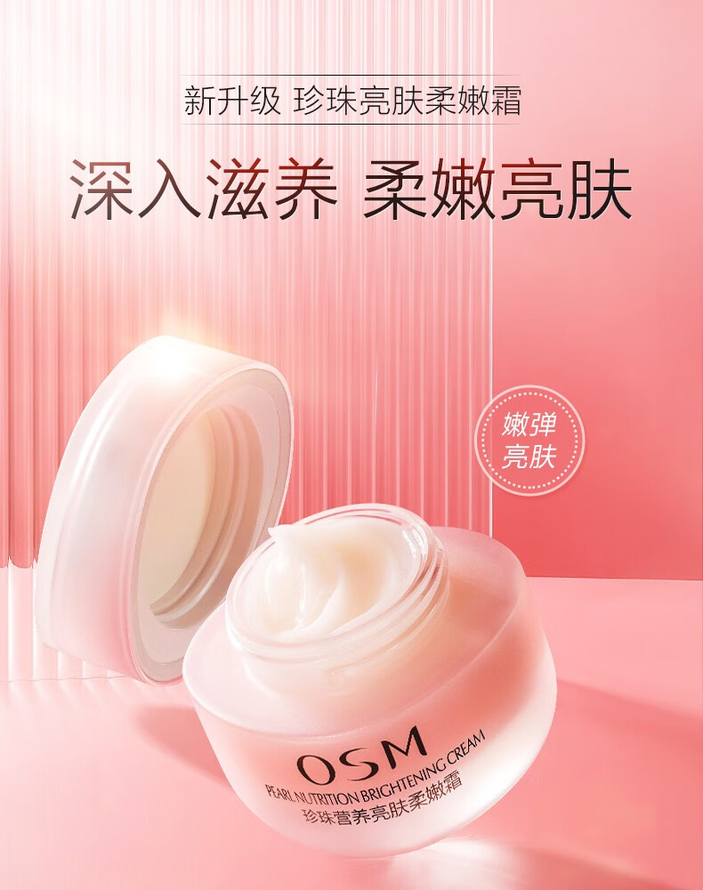 欧诗漫（OSM） 面霜女珍珠营养美肤补水保湿滋润提亮肤色细腻肌肤擦脸霜柔嫩霜 珍珠保湿面霜*50g