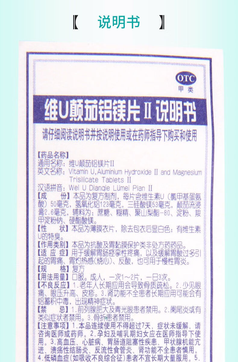 维u颠茄铝镁片ii(复方胃友片)48片/瓶 薄膜衣胃炎灼感反酸 1盒