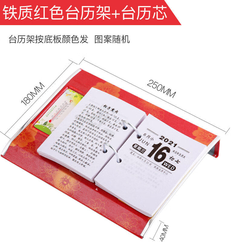 年台历芯两孔64k记事本桌面创意台历架摆件可手撕老式小日历in 单独
