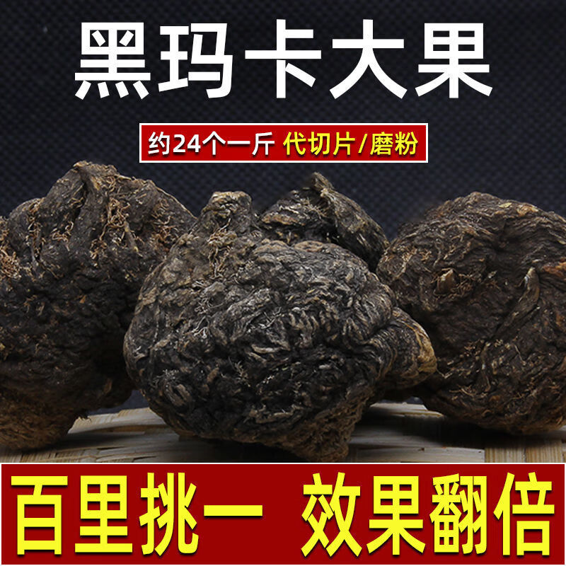 伟博云南丽江特级大黑玛卡干果玛咖片干片野生泡酒料泡茶马卡黑玛卡