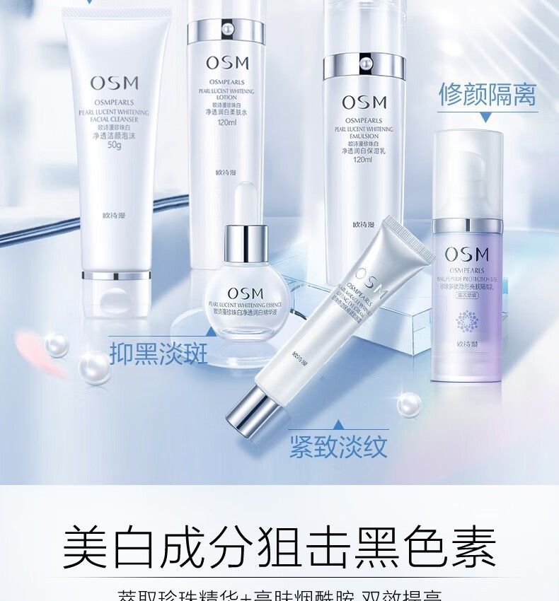 欧诗漫（OSM）美白淡斑套装亮肤补水保湿珍珠白水乳霜精华礼盒护肤品女化妆品 推荐：经典装【美白淡斑】