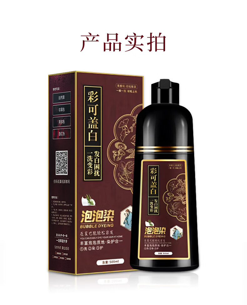 【植物染护】南京同仁堂一洗黑染发剂植物自然黑中老年男女士洗发水泡泡染发膏纯黑色一支黑染发洗发水 一洗黑1瓶
