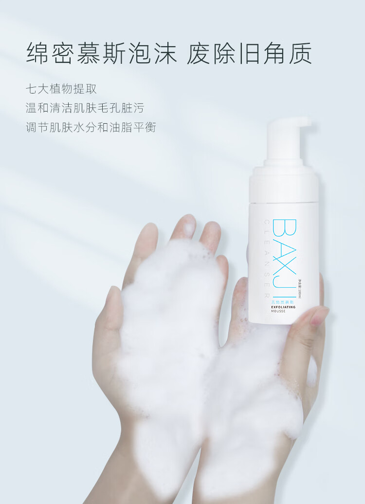 佰鲜集去角质慕斯100g面部温和去老皮全身去鸡皮疙瘩深层清洁滋养肌肤 特价1瓶