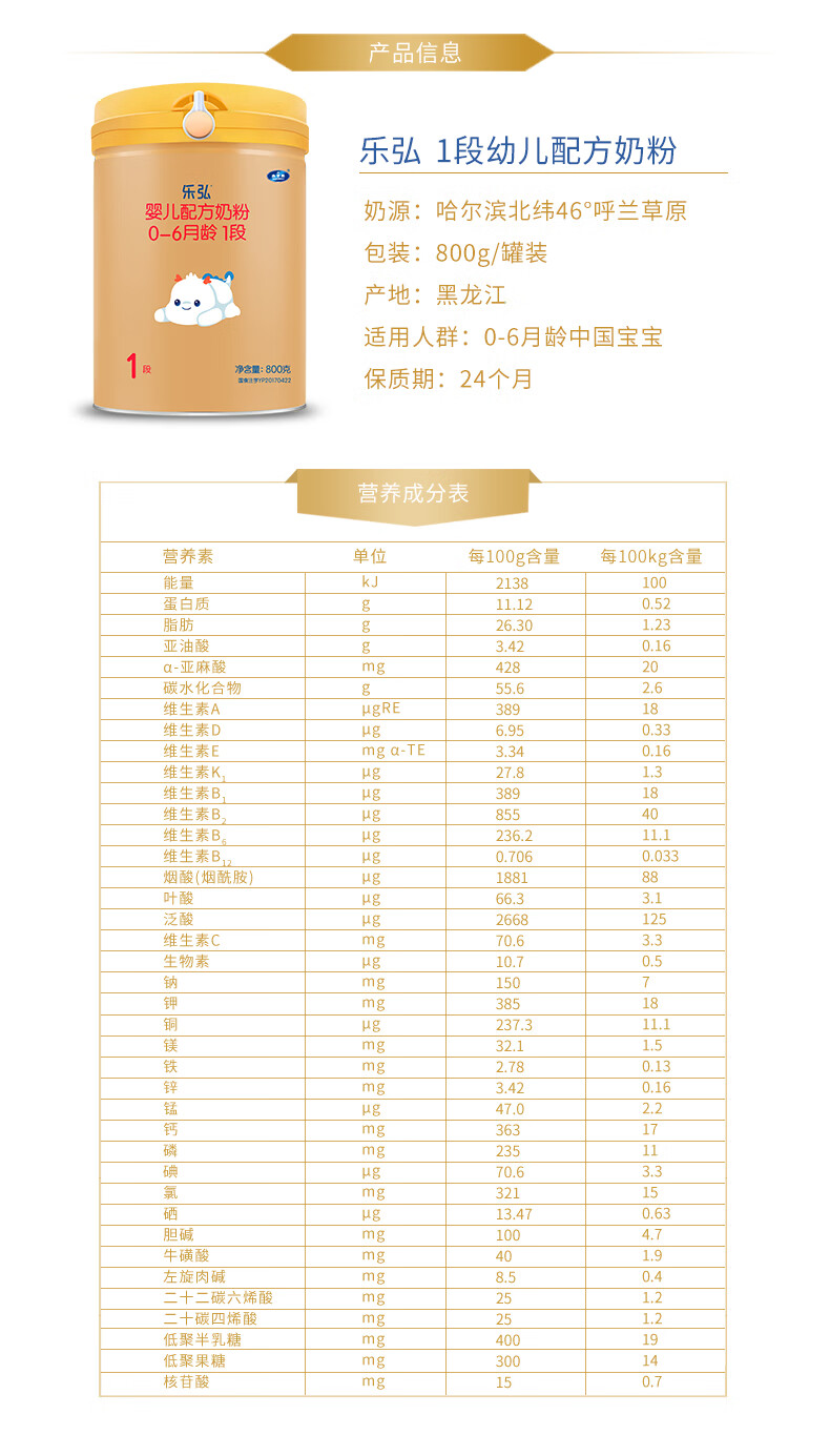 乐弘婴儿配方奶粉 1段(0-6个月婴儿适用)800g_现价298