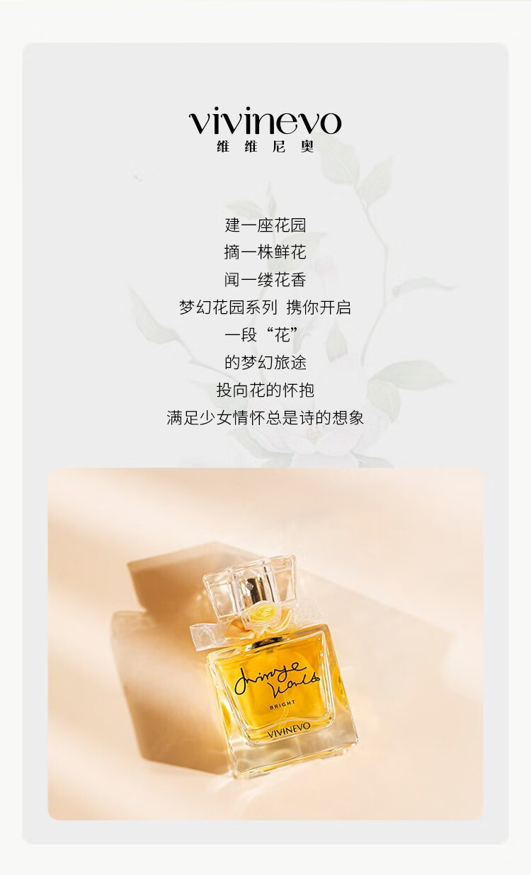 维维尼奥（VIVINEVO）女士香水 花果香调 持久淡香清新雏菊烂漫香水 幻景灿 30ml