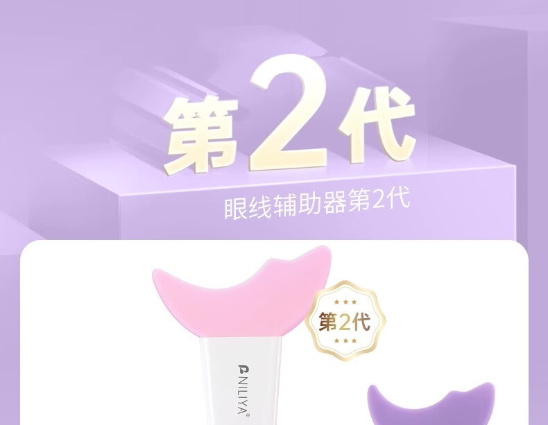 妮丽雅睫毛挡板眼线辅助器化妆新手眼妆画眼线辅助器多功能化妆工具 升级款淡雅白+精美收纳盒