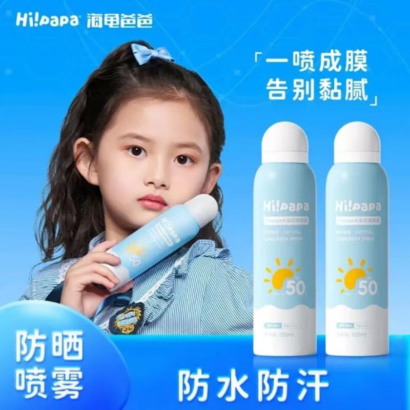 海龟爸爸（Hi!papa）海龟爸爸Hi!papa海龟爸爸小雪山防晒乳 儿童防晒霜 物理防晒温和 水晶防晒喷雾120ml