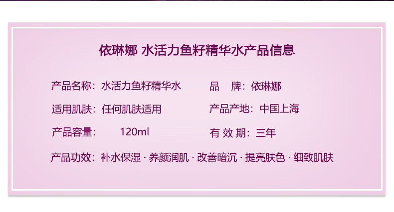依琳娜（elina） 水活力鱼籽精华水120ml补水补保湿紧致肌肤伊琳娜爽肤水 【水活力/精华水】