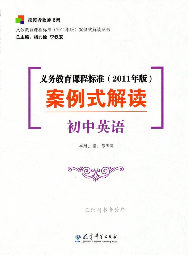 英语课程标准 新课程标准 2本套装 义务教育课程标准2011年版案例式