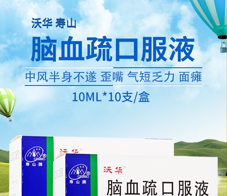 新上架】沃华 脑血疏口服液 10ml*10支 3盒装【图片 价格 品牌 报价】