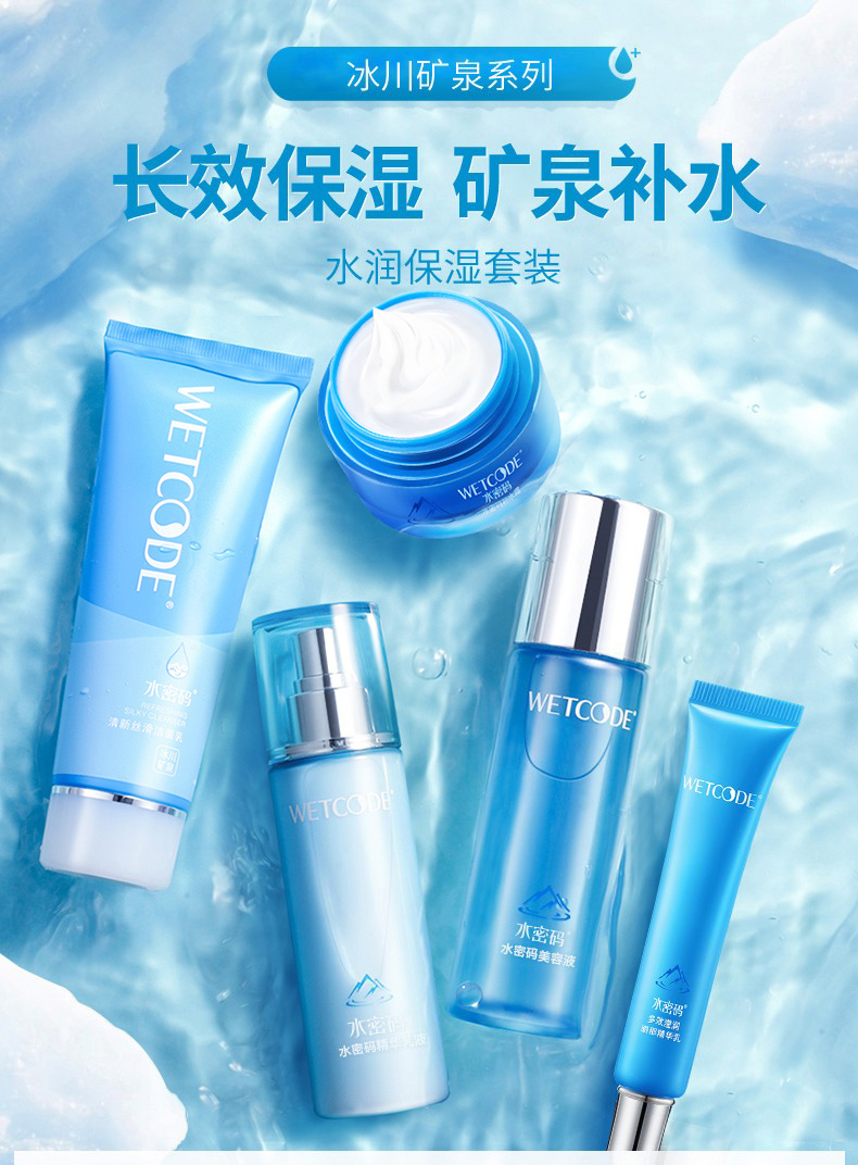 水密码护肤礼盒化妆品套装护肤品玻尿酸水乳套装女冰川矿泉礼物 3件套（爽肤水+乳液+补水霜）