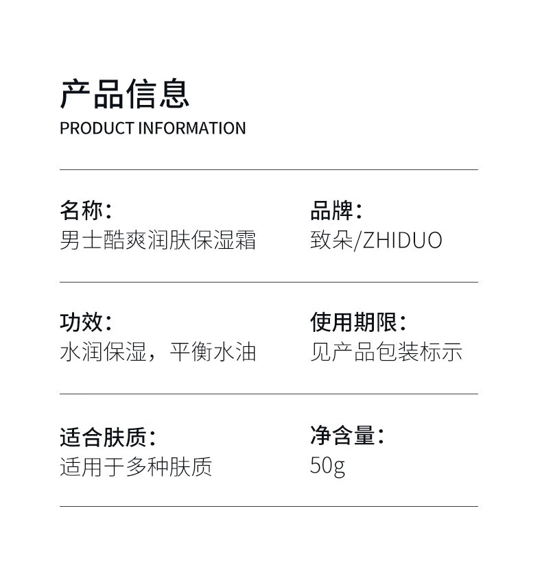 致朵（zhiduo）男士面霜50g保湿霜男润肤乳液擦脸油搽脸护脸霜学生面霜