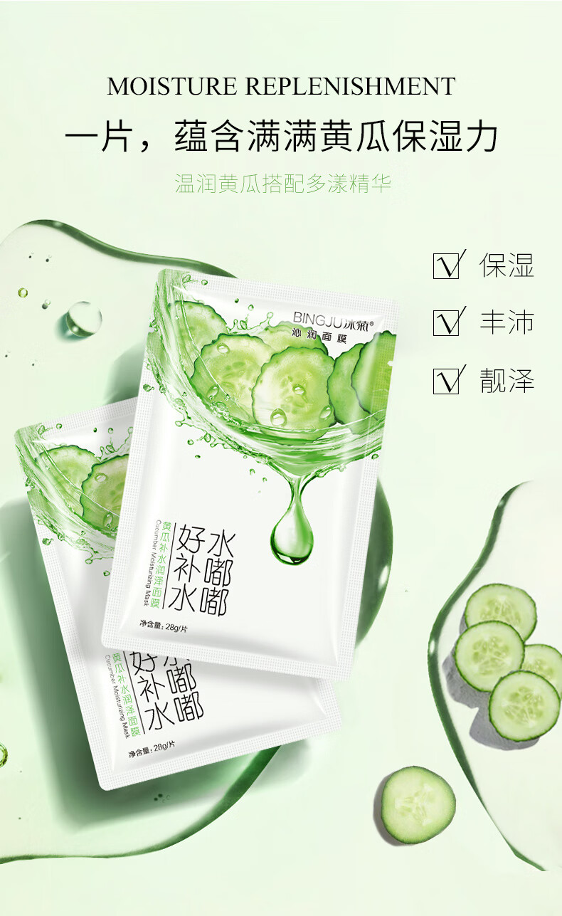 冰菊（Bing Ju） 黄瓜补水面膜女润泽面膜贴男女通用补水保湿面膜 20片