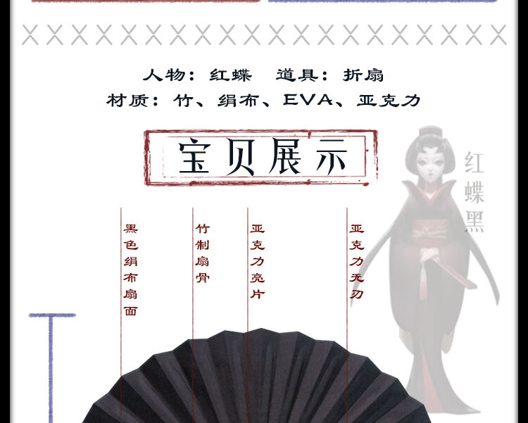 第五人格红蝶扇子血扇白无垢仙鹤花嫁十三娘罗生门cos扇子道具服sn