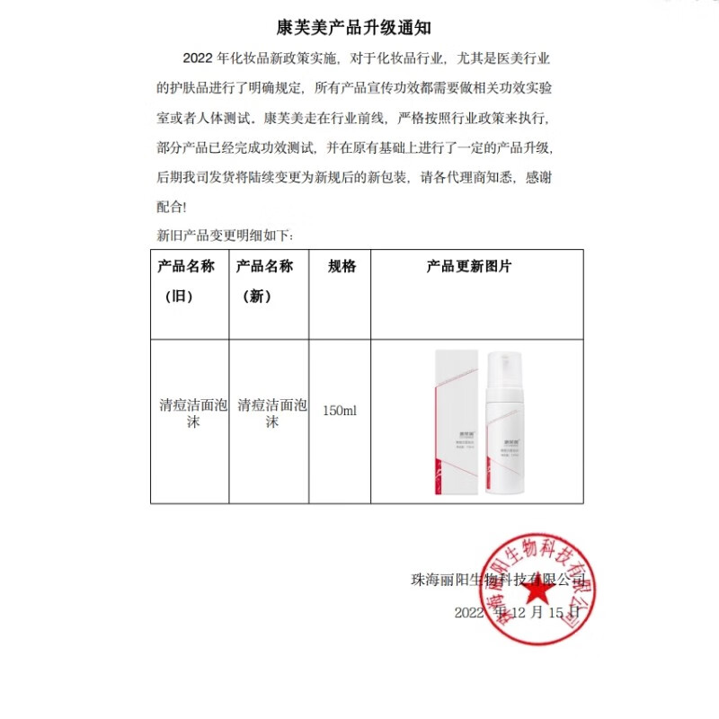 康芙美（Covomer）清痘洁面泡沫洗面奶舒缓柔润深层清洁控去油毛孔氨基酸男女 清痘洁面泡沫150ml