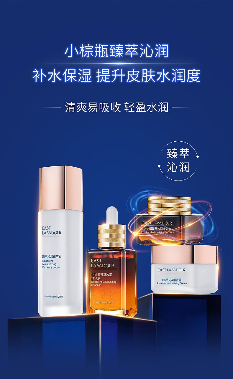 EAST LAMDOLR小棕瓶套装水乳护肤品七件套装补水保湿化妆品情人节送女友礼物