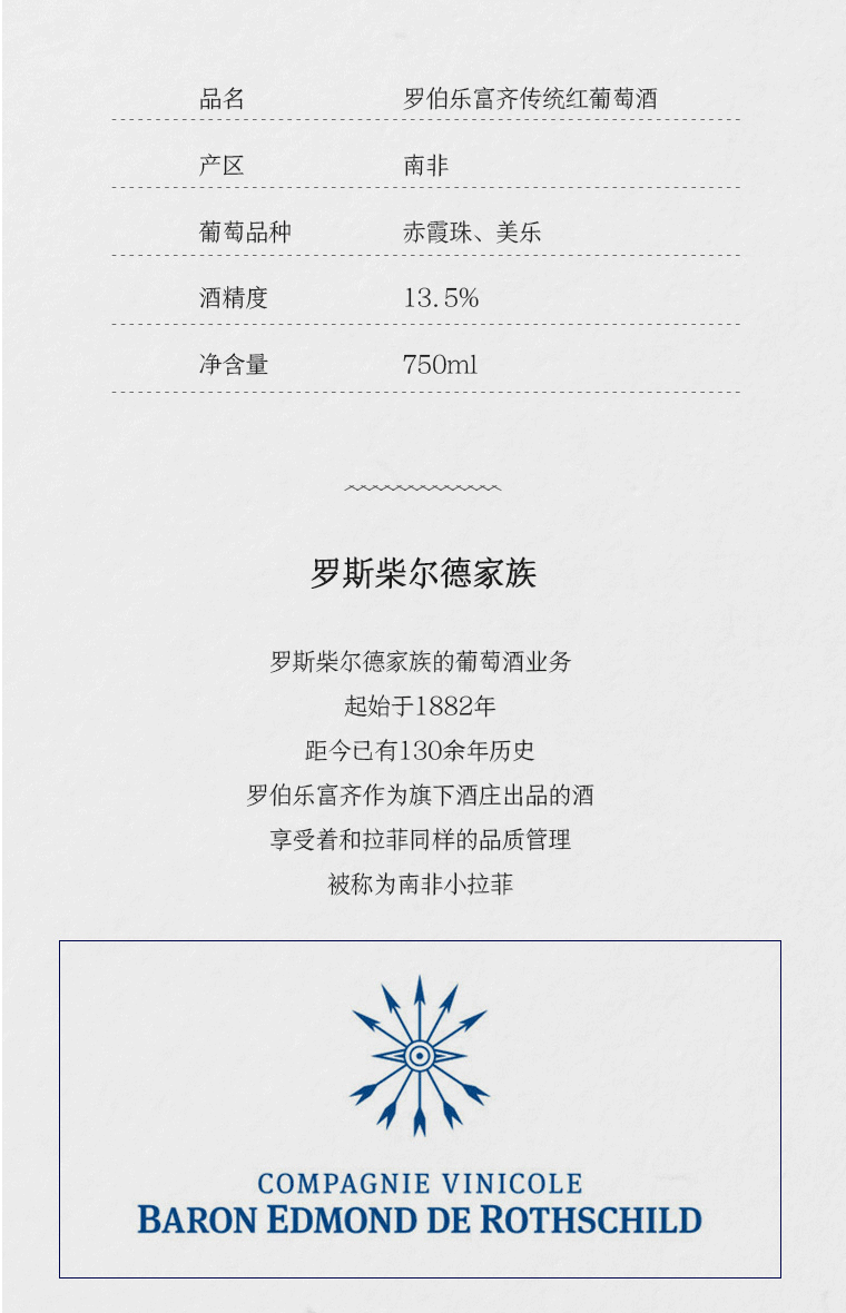 法国埃德蒙罗斯柴尔德红葡萄酒750ml劳蕾丝十字红葡萄酒