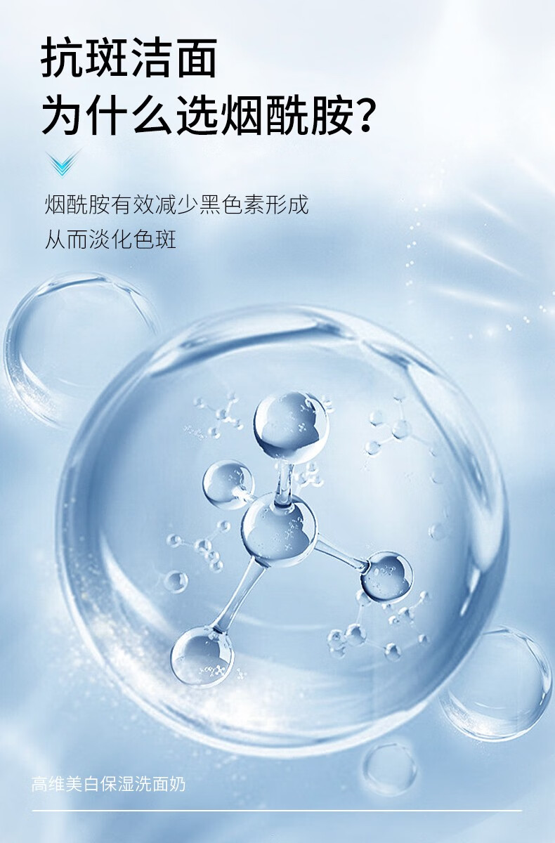 仁和高维美白保湿洗面奶烟酰胺提亮肤色控油清洁淡化黑色素男女通用 美白保湿洗面奶150g