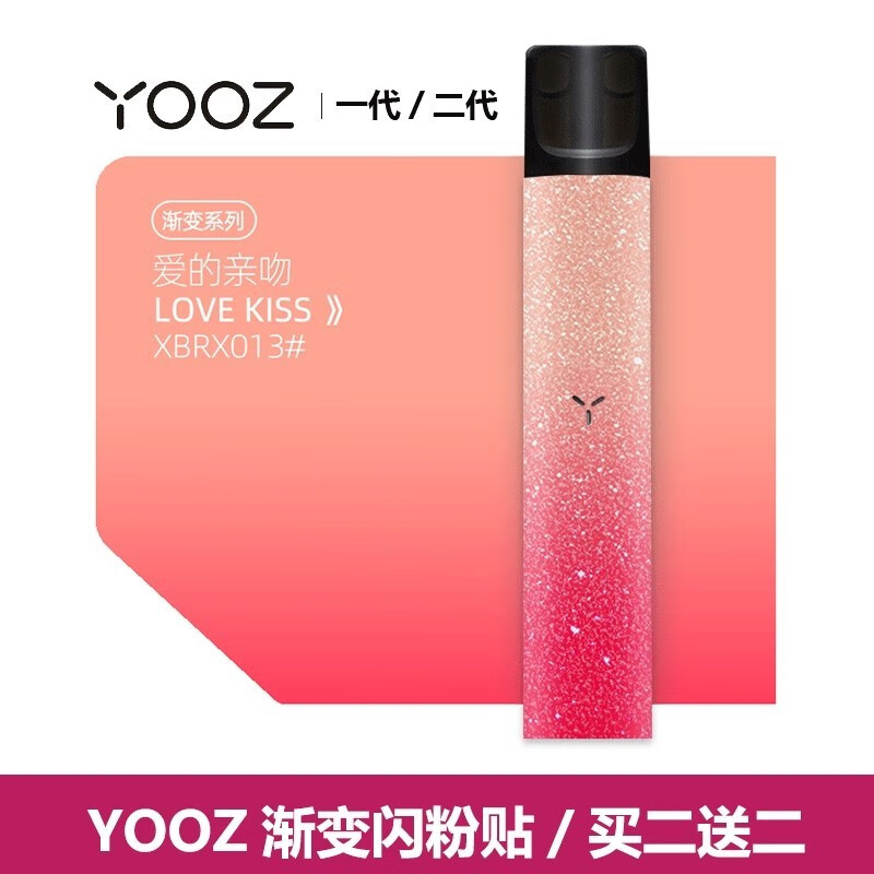 适用于yoooz柚子二代贴纸贴膜杆防刮闪粉酷炫yoozi套一代保护贴sn9081