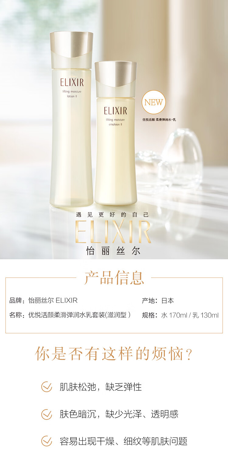 资生堂（Shiseido）日本ELIXIR优悦活颜柔滑弹润化妆水深层锁水清爽滋润保湿润肤乳 滋润型化妆水170ml 2号