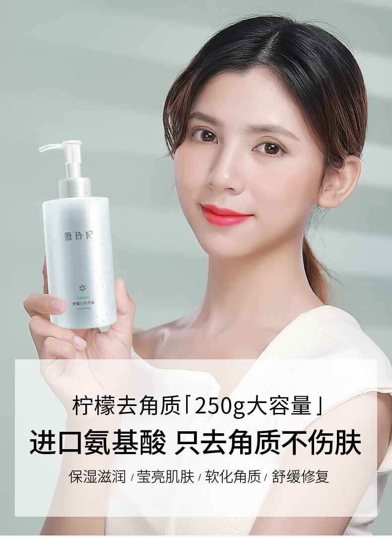 雪玲妃（SNEFE） 去角质啫喱250g面部温和洁面女男死皮深层清洁搓泥宝脸部身体 一瓶