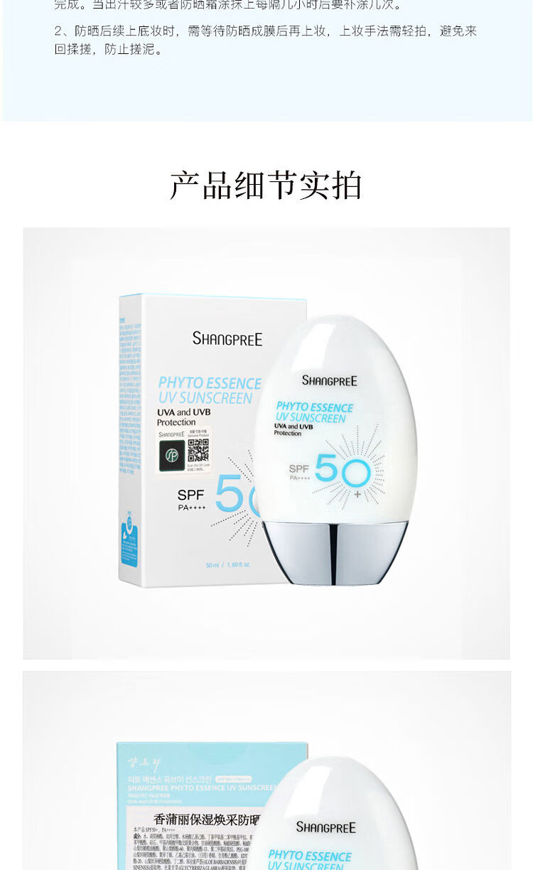 香蒲丽（Shangpree）防晒乳SPF50+（防晒霜清爽 防水防汗 男女士面部全身学生隔离）