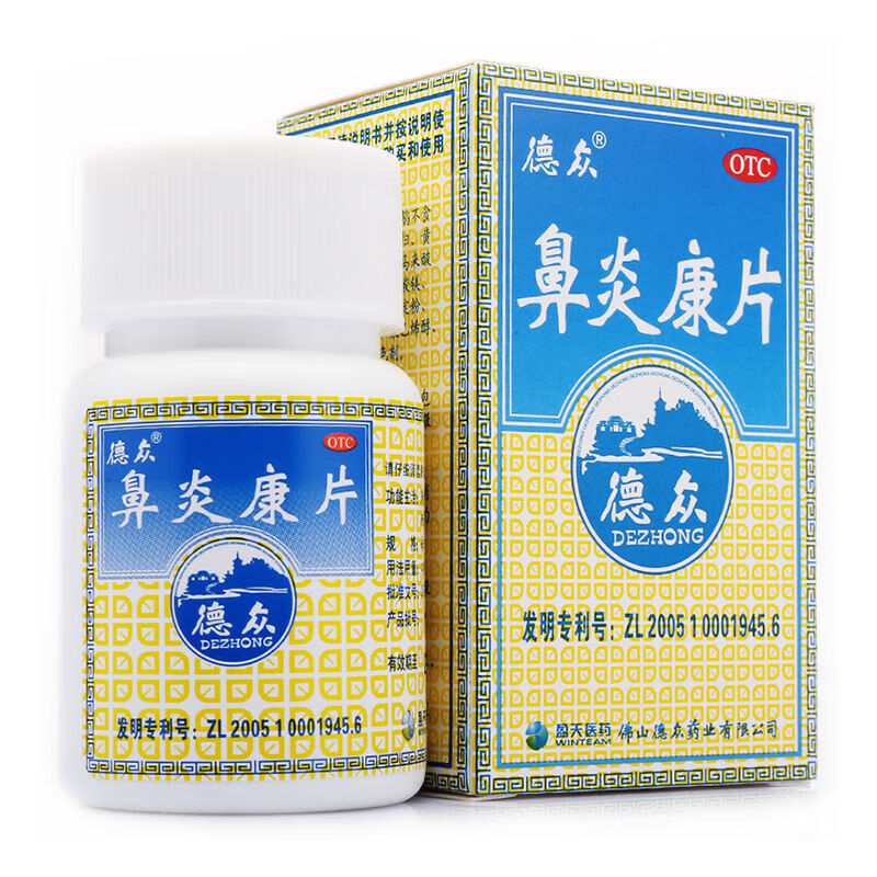 德众 鼻炎康片 急慢性鼻炎 清热解毒 消肿止痛 过敏性鼻炎
