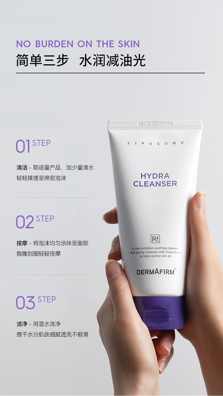 德妃（DERMAFIRM）洗面奶 男女紫苏氨基酸洁面乳 儿童敏感肌适用 祛痘控油 深层清洁 经典款 强烈推荐（98%用户选择） 150g
