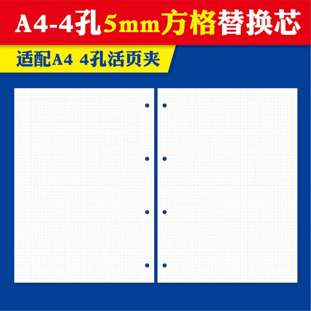 4孔a4软皮面活页本5mm方格本网格本大号加厚学生错题本教师备课本