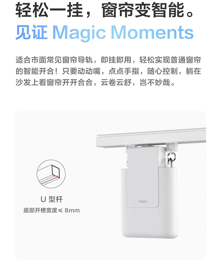 aqara绿米智能窗帘伴侣E1电池版即挂即用无需拆旧接入苹果HomeKit小爱同学Siri语音控制 轨道版（U型、工字型）