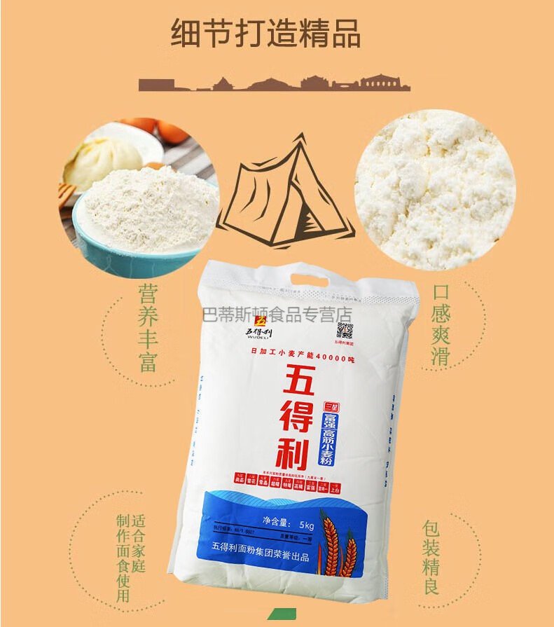 五得利面粉三星富强高筋小麦粉馒头包子饺子10斤20斤家用面粉10斤