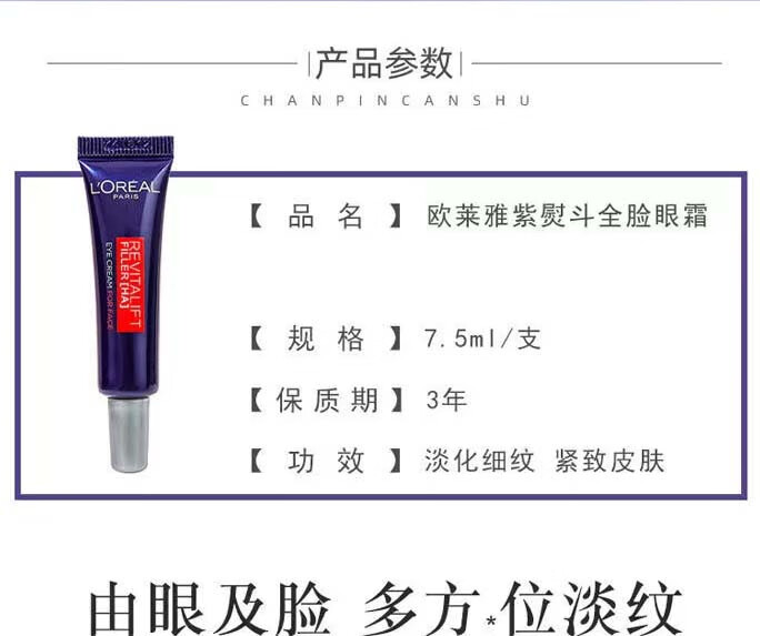 欧莱雅紫熨斗眼霜女第二代全脸淡纹玻尿酸黑眼圈眼袋提拉紧致细纹 2代紫熨斗眼霜7.5ml*4支【共30ml