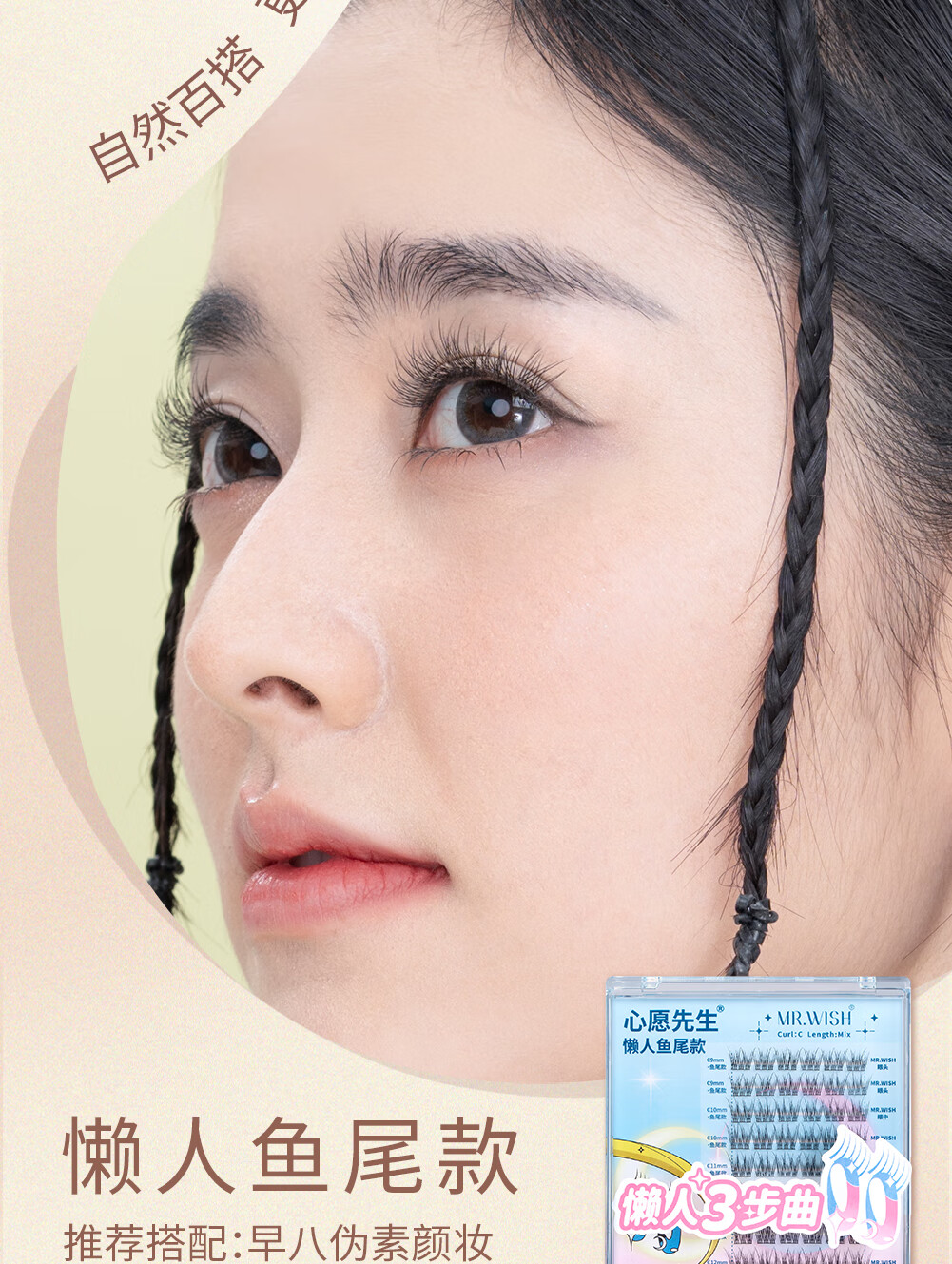 心愿先生懒人鱼尾仙子假睫毛三步曲自然仿真防水纤长卷翘睫毛官方 懒人鱼尾仙子