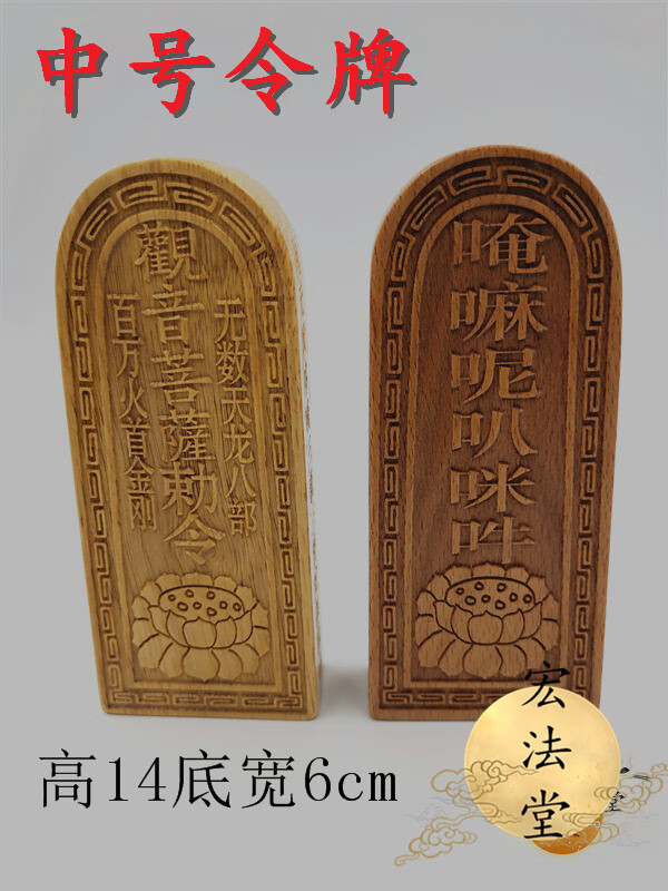 佛教令牌 中号观音菩萨令牌 令牌 法物 佛教用品 莲花令牌